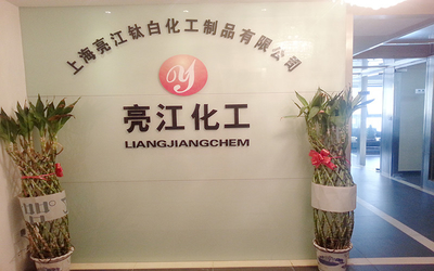 ประเทศจีน Shanghai Liangjiang Titanium White Product Co., Ltd. โรงงาน